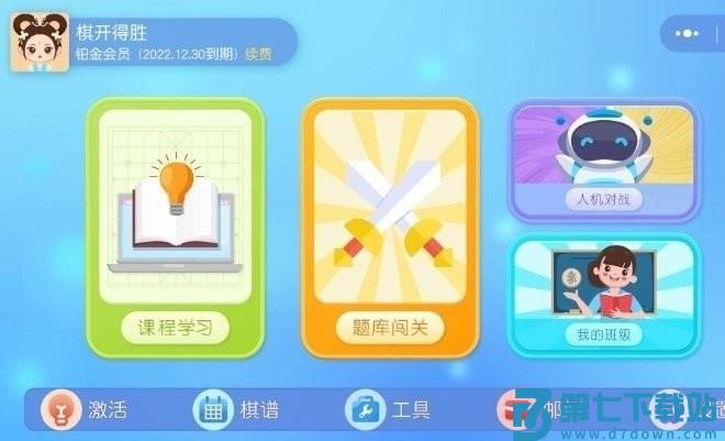 棋者象棋app v1.0.3.5 安卓版 2