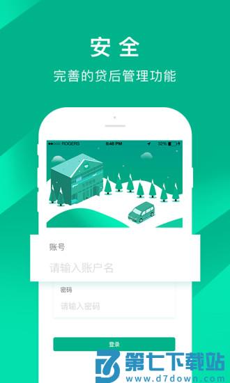 车贷管家软件下载