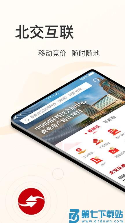 新北交互联软件