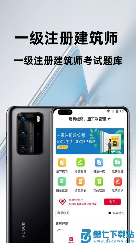 一级注册建筑师百分题库最新版