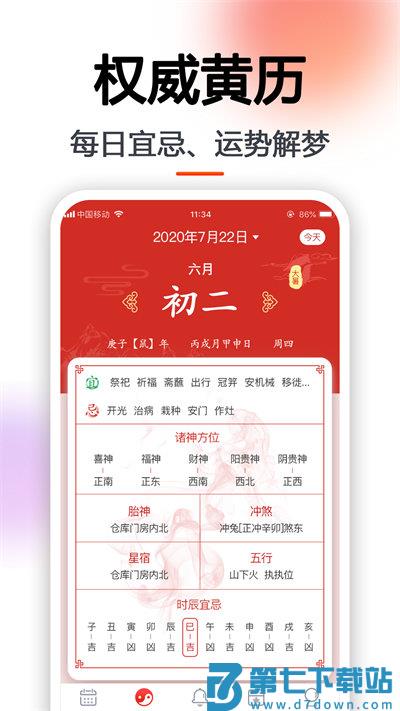日程日历最新版 v6.0.41 安卓最新版 0