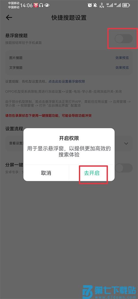 学小易悬浮窗怎么弄出来 学小易怎么开启悬浮窗