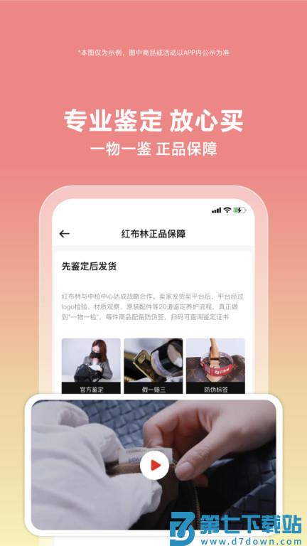 红布林二手奢侈品平台 v5.5.7 安卓最新版本 3
