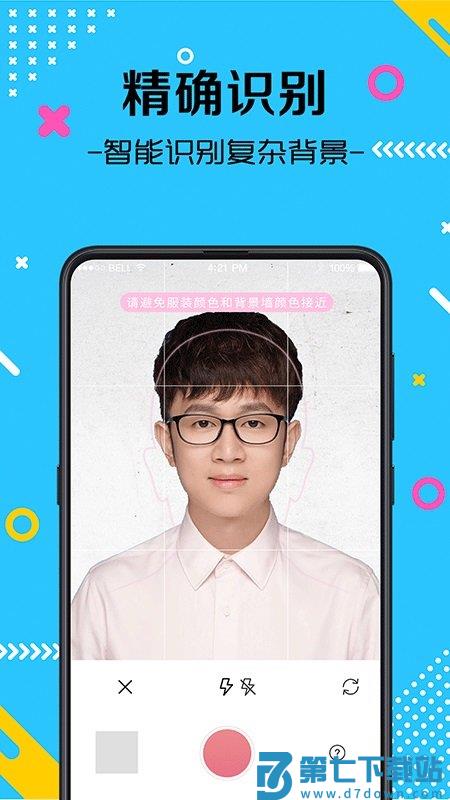 禽雪瑶最美证件照手机版 v3.7.8 安卓版 0