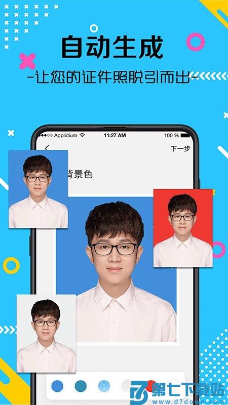 禽雪瑶最美证件照手机版 v3.7.8 安卓版 1