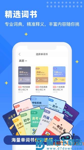 扇贝单词最新版