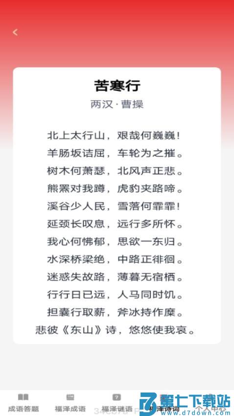 福泽成语免费版v1.0.2 1