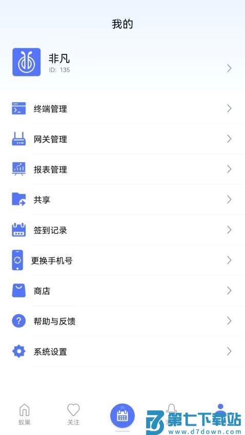 蚁巢最新版v3.9.2 4