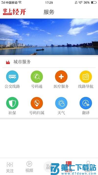 掌上经开app官方版 v3.1.2 安卓最新版 0