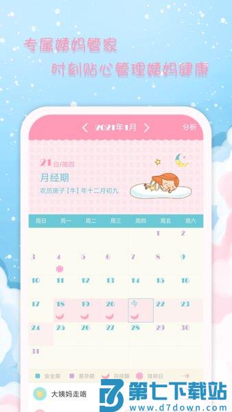 女生日历手机版