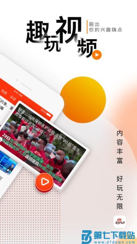 新浪新闻手机客户端v8.45.0 4