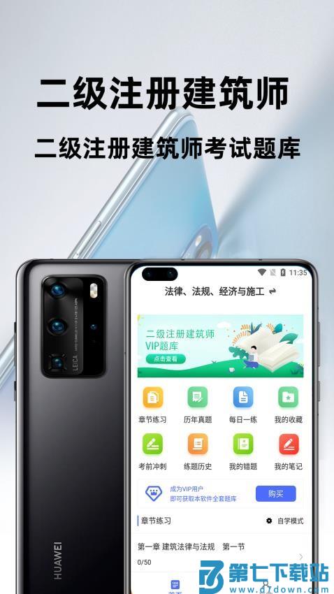 二级注册建筑师百分题库免费版v2.1.2 2