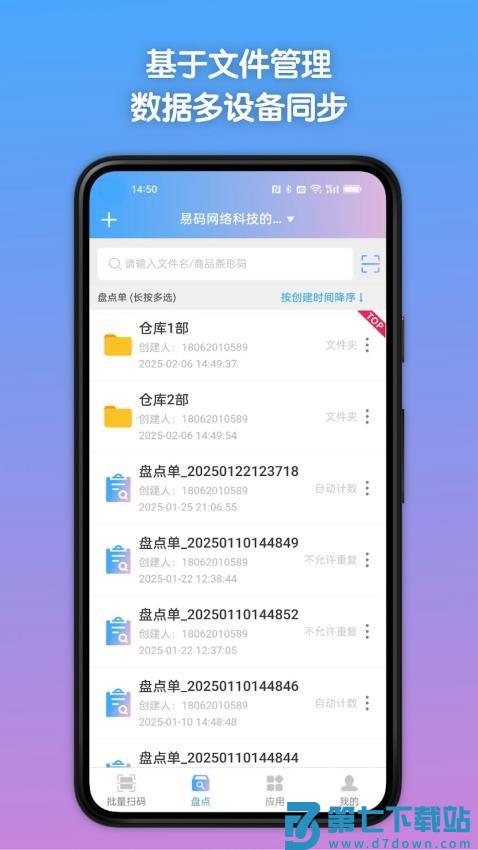 条码全能王手机版v1.1.2 3