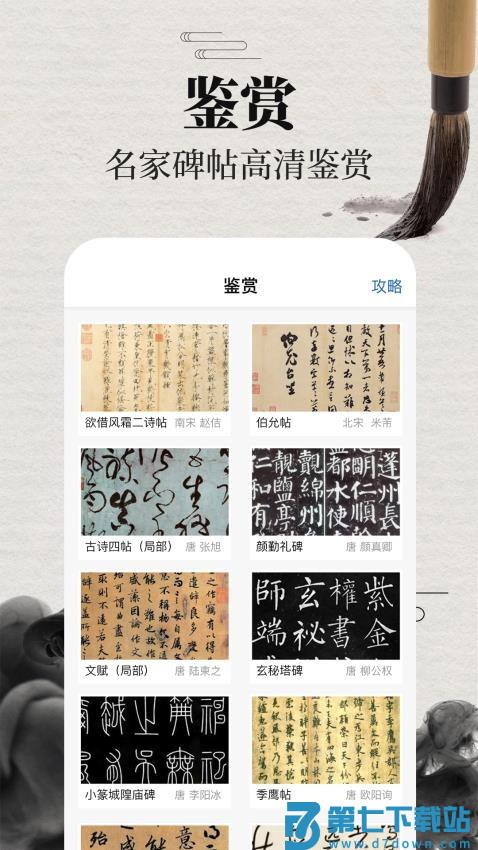 书法365碑帖大全官网版v3.0.3.303 4