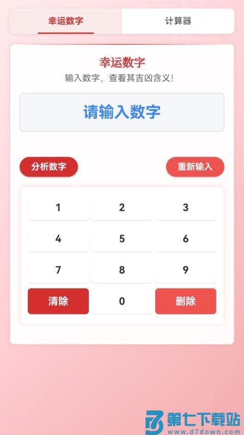 如意数字最新版