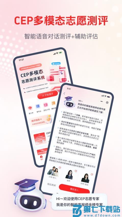 CEP志愿专家官网版v1.2.0 4