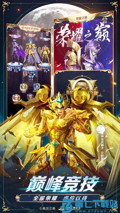圣斗士星矢正义传说游戏 v2.0.90 安卓最新版 4