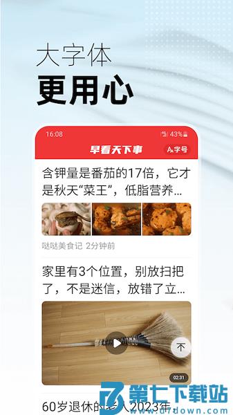 早看天下事大字版v3.16 1