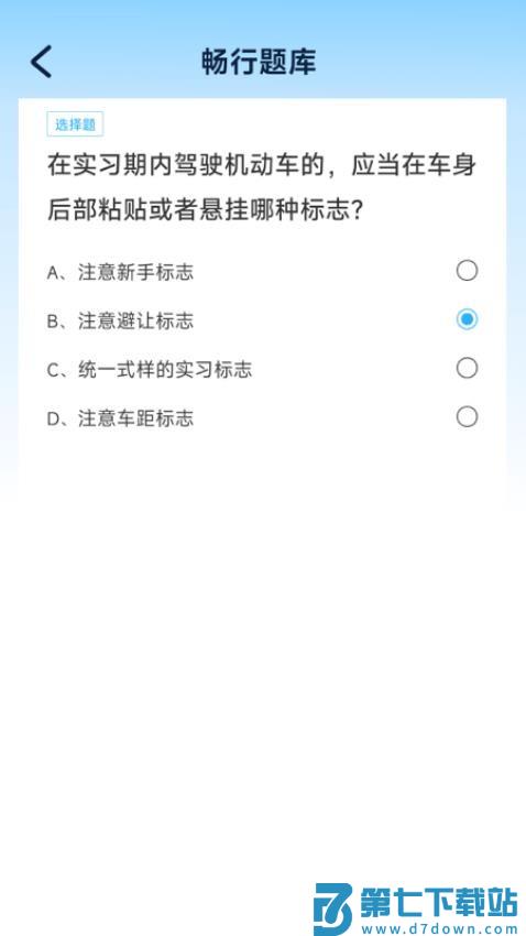 畅行宝典软件v1.5.0.2 4