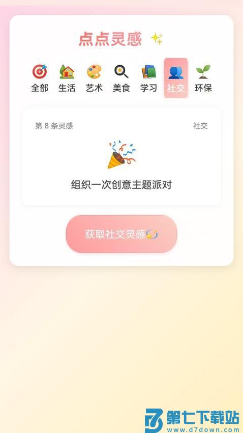 点了又点官网版v1.0.2.122251751917 2