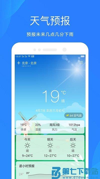 时时天气app v5.0415.42 安卓版 3