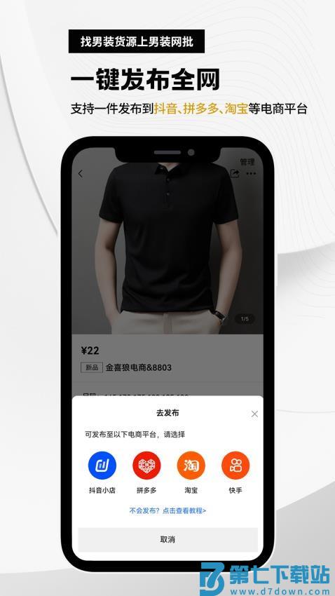 衣衫汇男装网批官方版v1.8.5 1