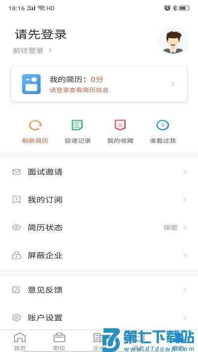 盐城人才网招聘网官方版 v2.9.4 安卓版 0