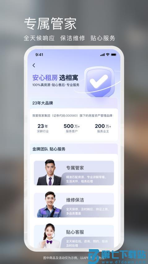 我爱我家相寓appv5.18.0 3