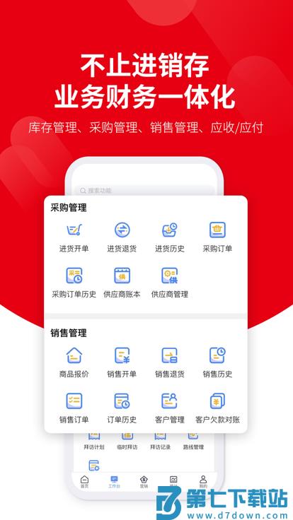 好业财畅捷通官方版 v3.1.9 安卓版 0