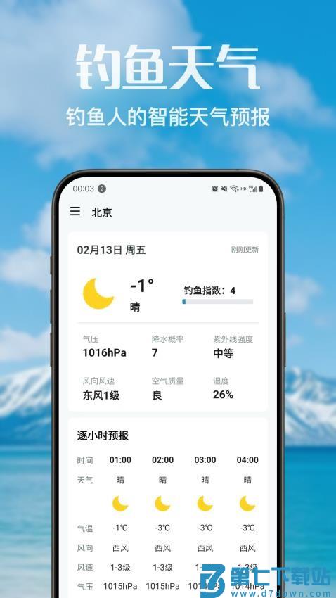 钓友之家最新版v3.4.3 3