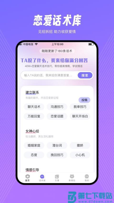 情话甜园免费版v1.1.8 3
