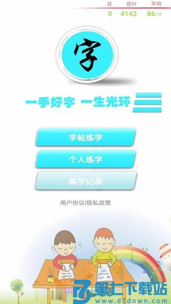 练字书法家最新版
