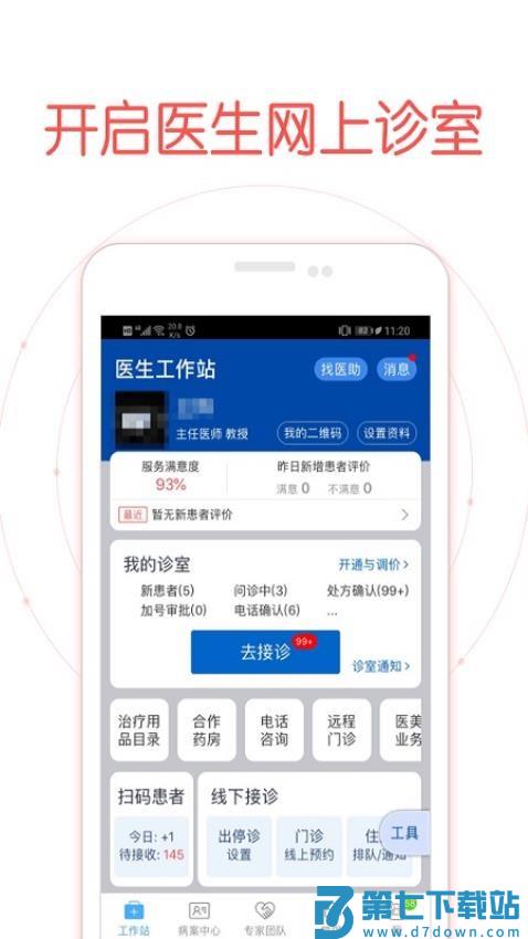 好大夫在线医生版appv8.9.9 1