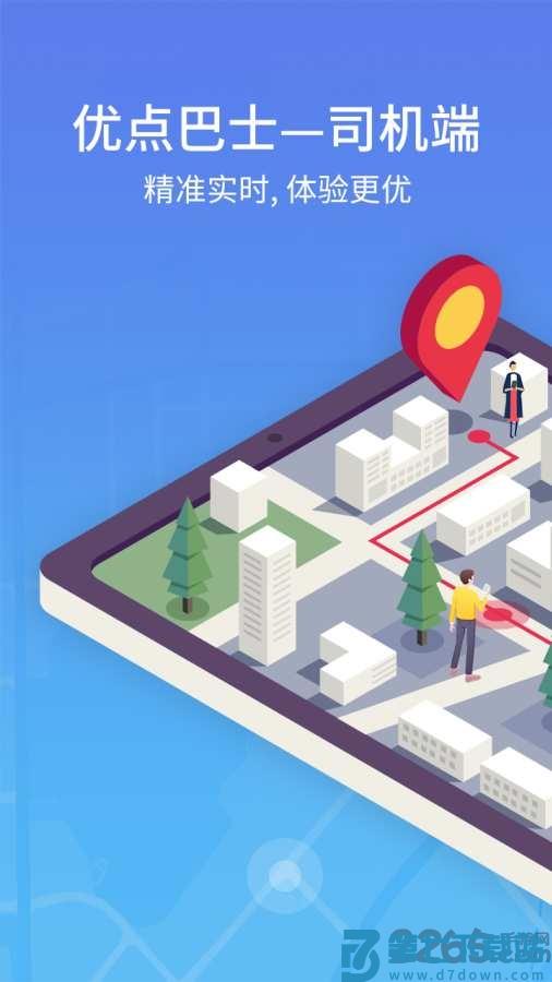 优点出行司机端 v4.33.5.1 安卓最新版 0