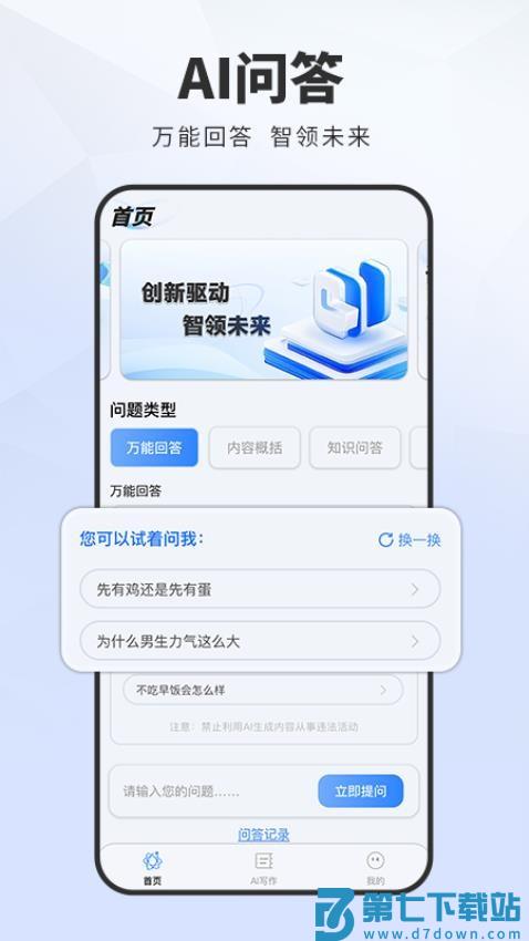 AI搜索助手免费版