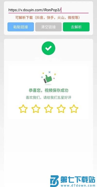 无忧去水印官方版 v1.0.5 安卓版 3