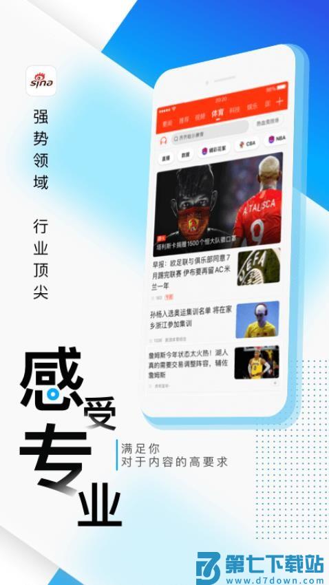 新浪新闻手机客户端v8.45.0 1