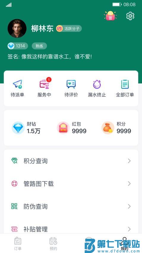 财服通App(中财管道)