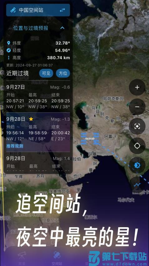 天文通最新版v2.3.5 1