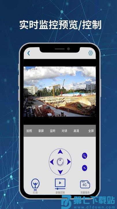 neye3c摄像头app v4.5.4.5 安卓官方版 0
