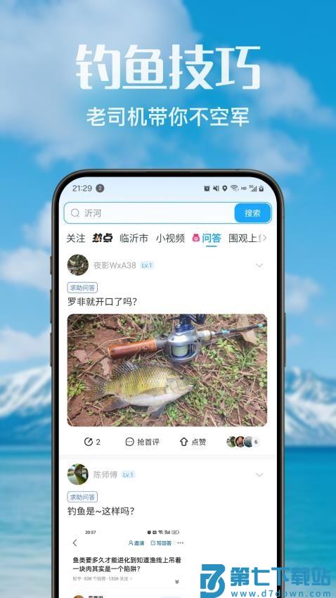 钓友之家最新版