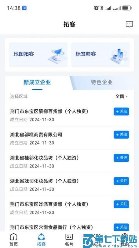 有数智客官网版v3.2.3 2