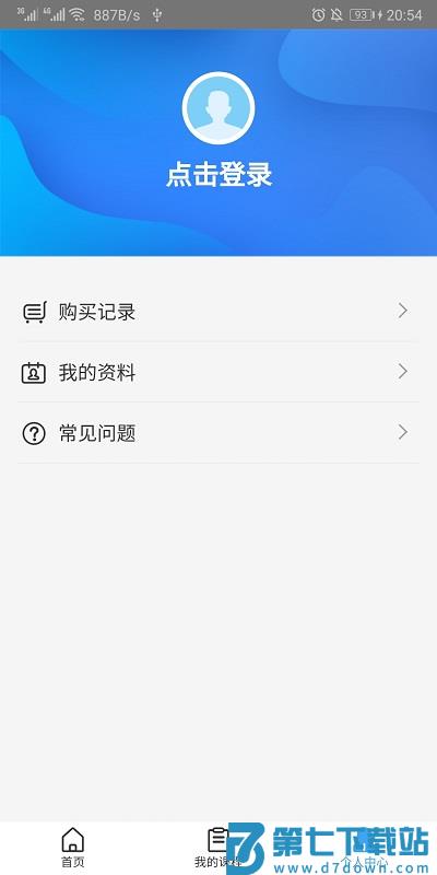 远程教育云平台 v3.10.52 安卓版 0