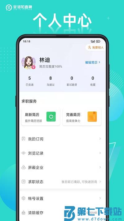 全洛阳直聘app最新版 v2.9.1 安卓版 1