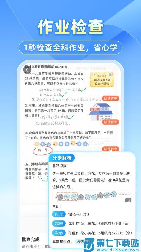 小猿搜题拍照搜题appv11.72.1 4