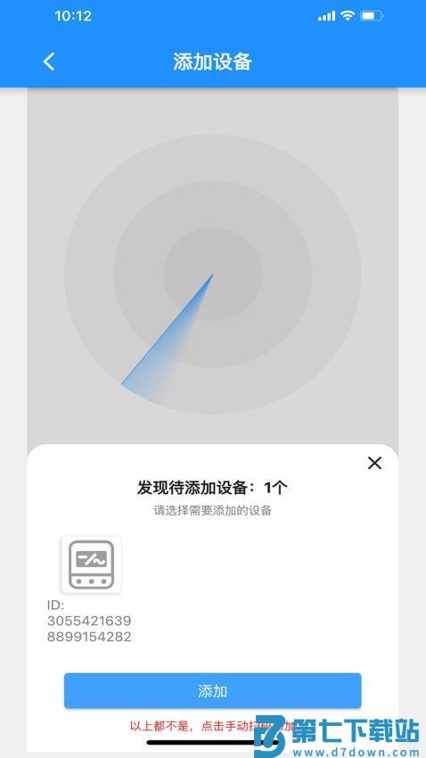 Solar of Things手机版v2.4.4 3