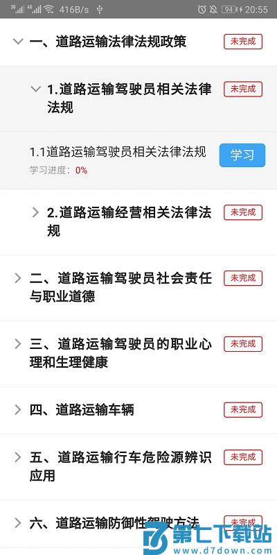 远程教育云平台 v3.10.52 安卓版 1