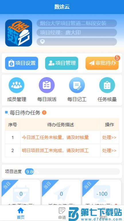 数途云最新版 v2.1.8 官方安卓版 1