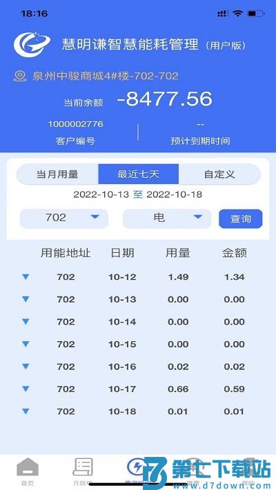 智慧能耗管理平台 v1.2.2 安卓官方版 0