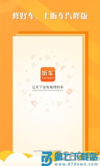 听车汽修版软件下载